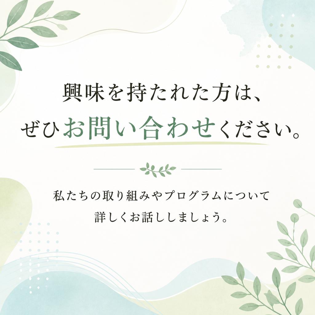 まずはお気軽にお問い合わせください