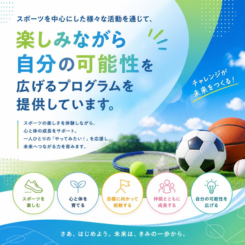 多彩なプログラムの紹介