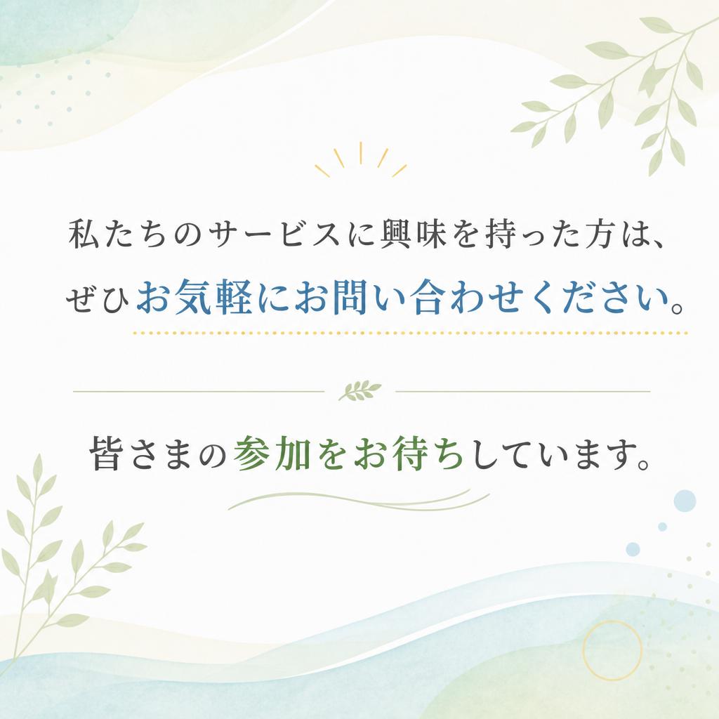 今すぐお問い合わせを！