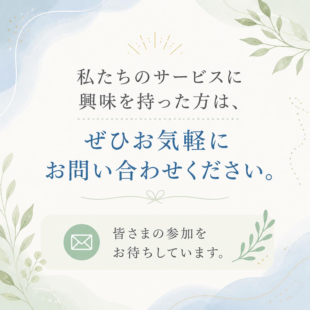 今すぐお問い合わせを！